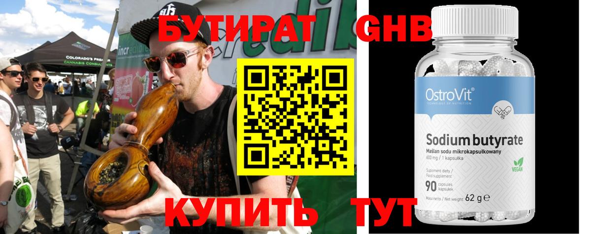 Верхний Уфалей  БУТИРАТ жидкий экстази  Вход с VPN 