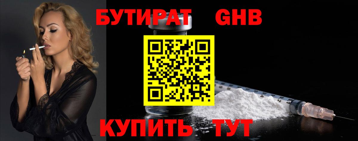 БУТИРАТ бутик  Бутират  Верхний Уфалей 