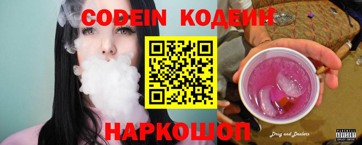 Codein напиток Lean (лин)  Кодеин Purple Drank  Верхний Уфалей  Вход с VPN 