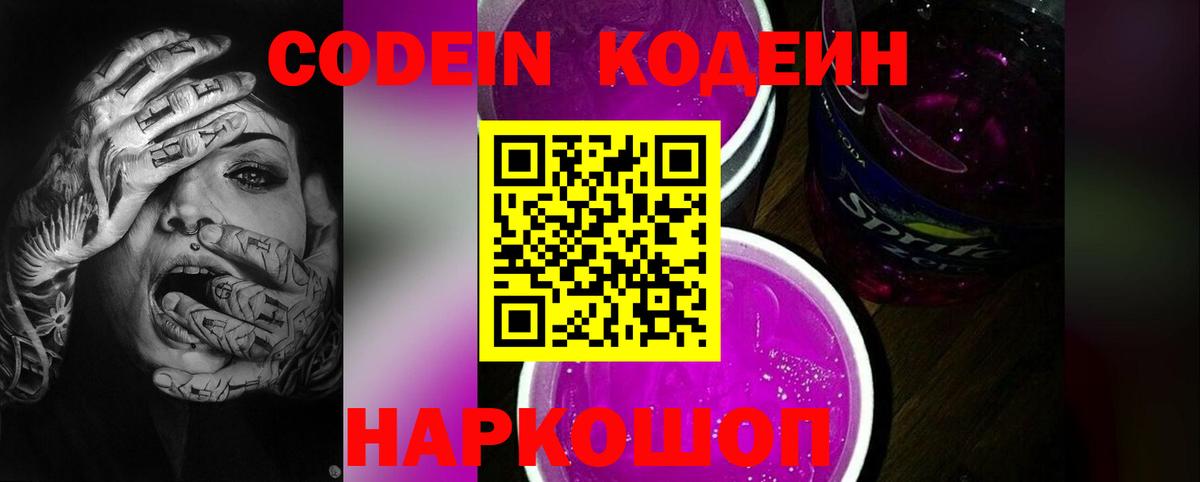 Кодеин напиток Lean (лин)  Верхний Уфалей  Codein напиток Lean (лин) 