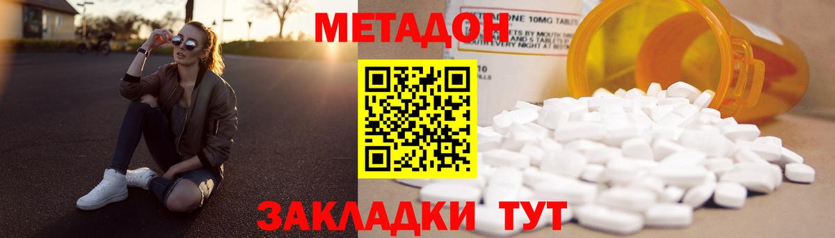 Метадон methadone  blacksprut   даркнет какой сайт  МЕТАДОН кристалл  Верхний Уфалей 