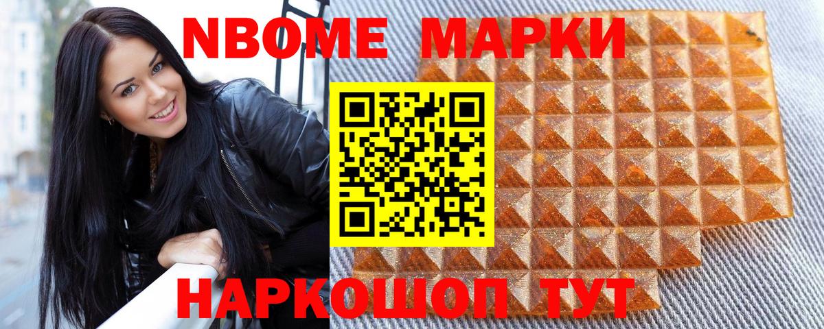 Марки NBOMe  Верхний Уфалей  Марки N-bome 1,8мг 